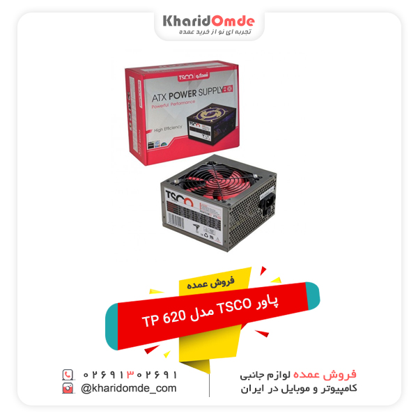 فروش عمده پاور TSCO مدل TP 620